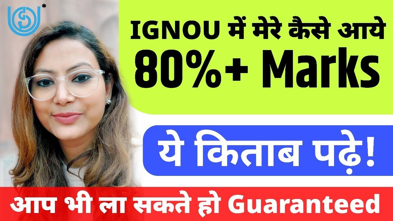 Exams Mein 80% Marks लाने का एक मात्रा ये तरीका हैं! | Ignou exam me acche marks kaise laye