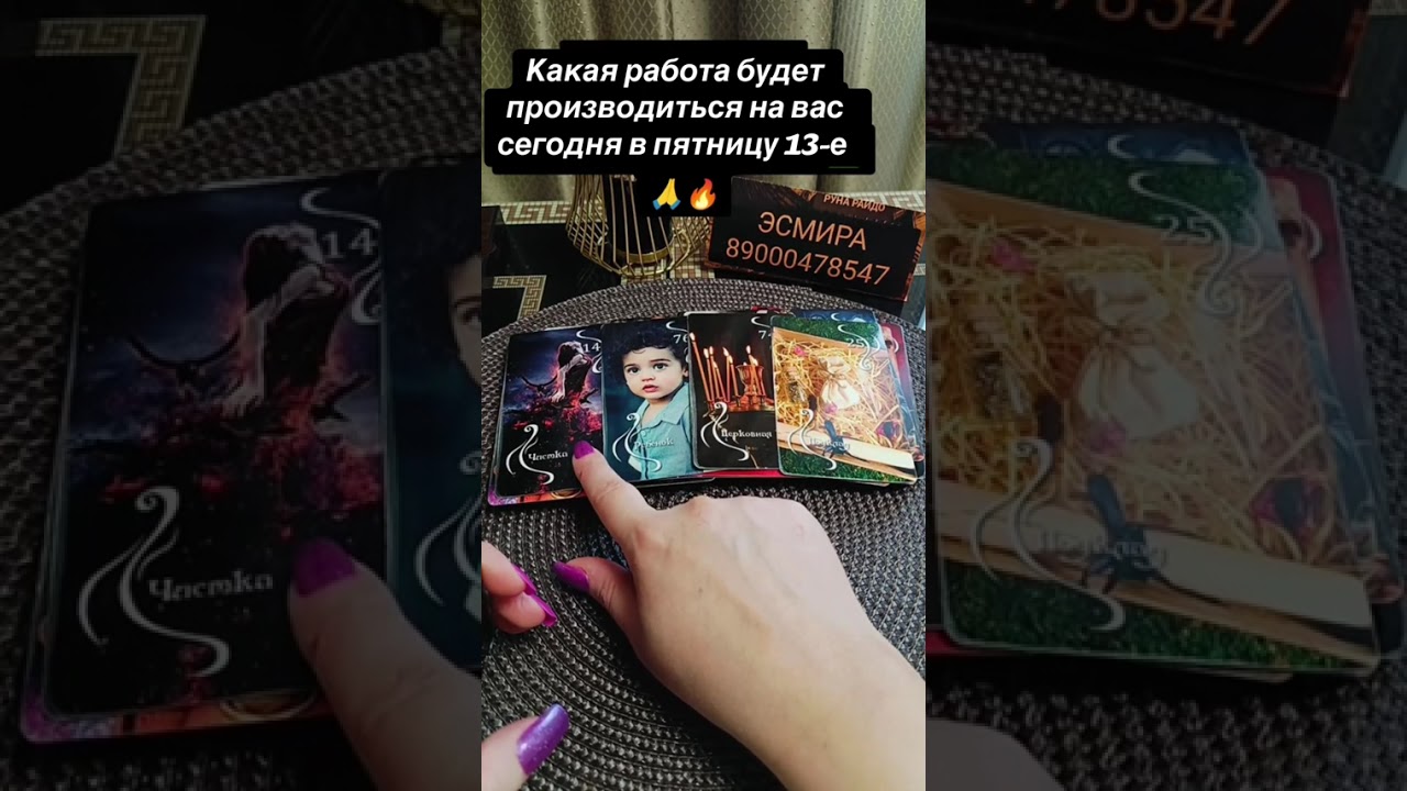 Какая работа будет производиться на вас в пятницу 13-е 