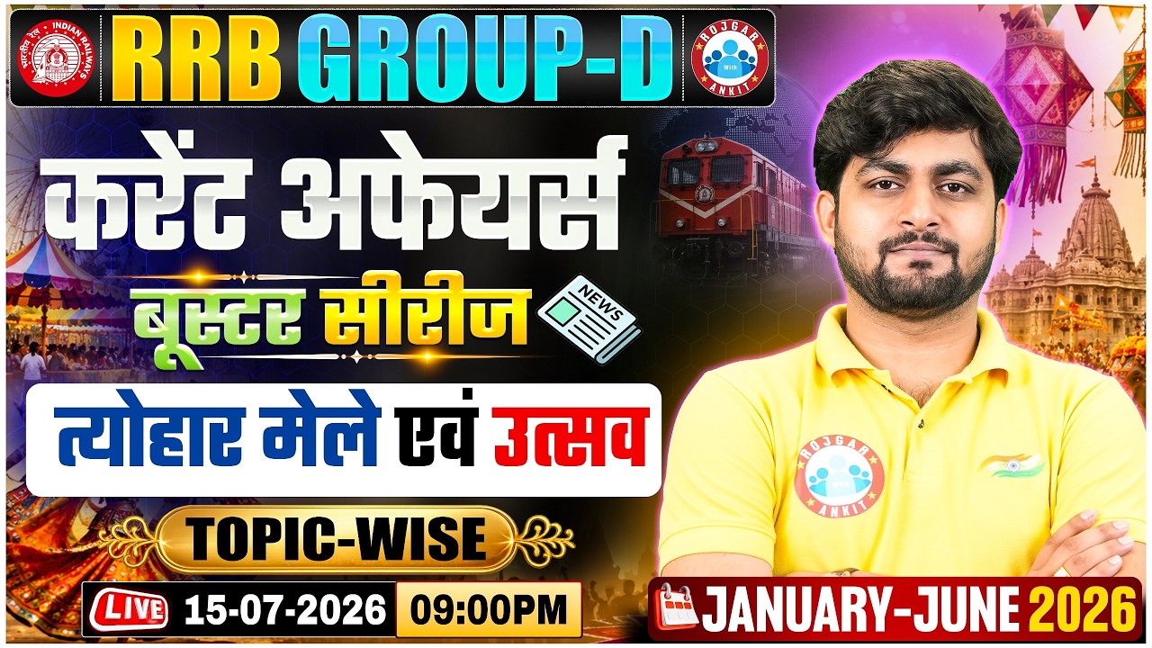 RRB Group D Current Affairs 2026 | त्योहार मेले एवं उत्सव | RRB Group D 2026 Current Affairs