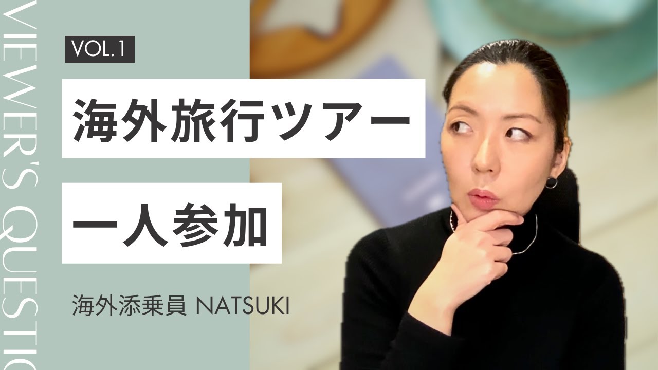 添乗員が教える】事前に知っておきたい！海外旅行ツアーのひとり参加｜気を付けること・あるある事例・一人部屋追加代金