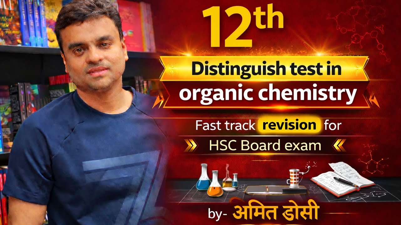 Distinguish test in organic chemistry🏆 |12th |HSC| STATE BOARD🎯 | MHT-CET|by-अमित डोसी 