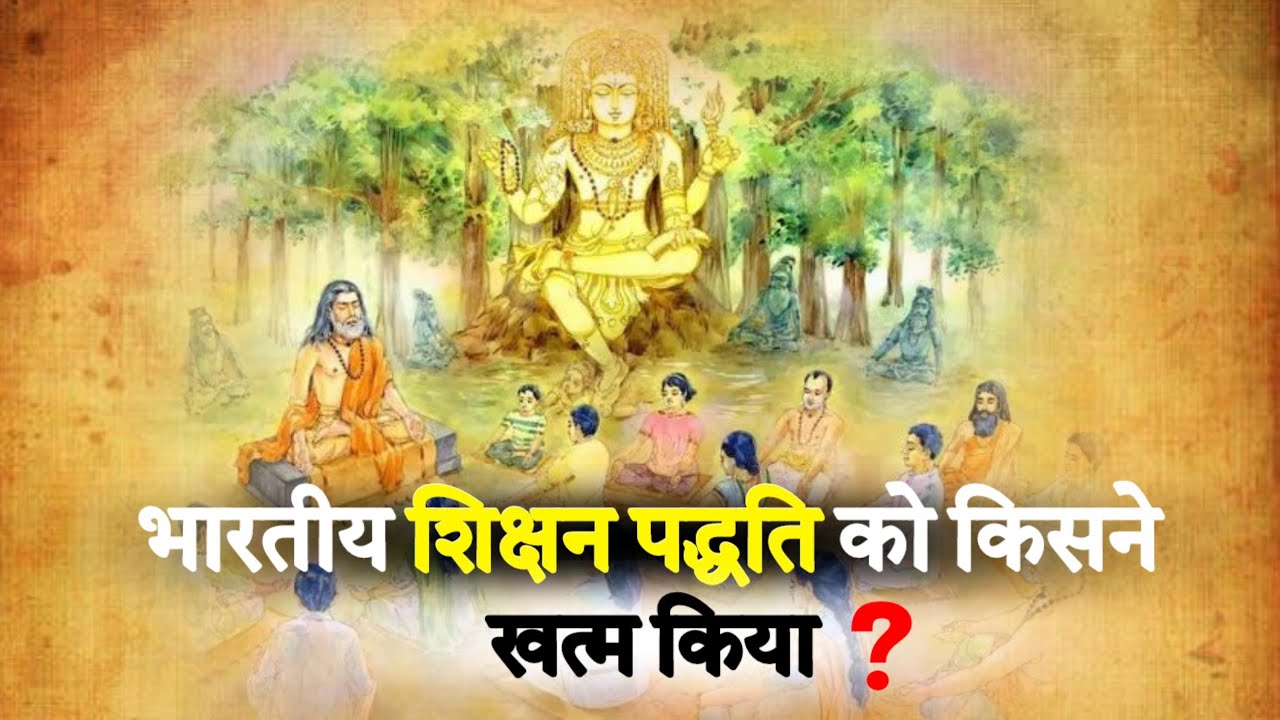 Gurukul | Indian education system| #gurukul #video