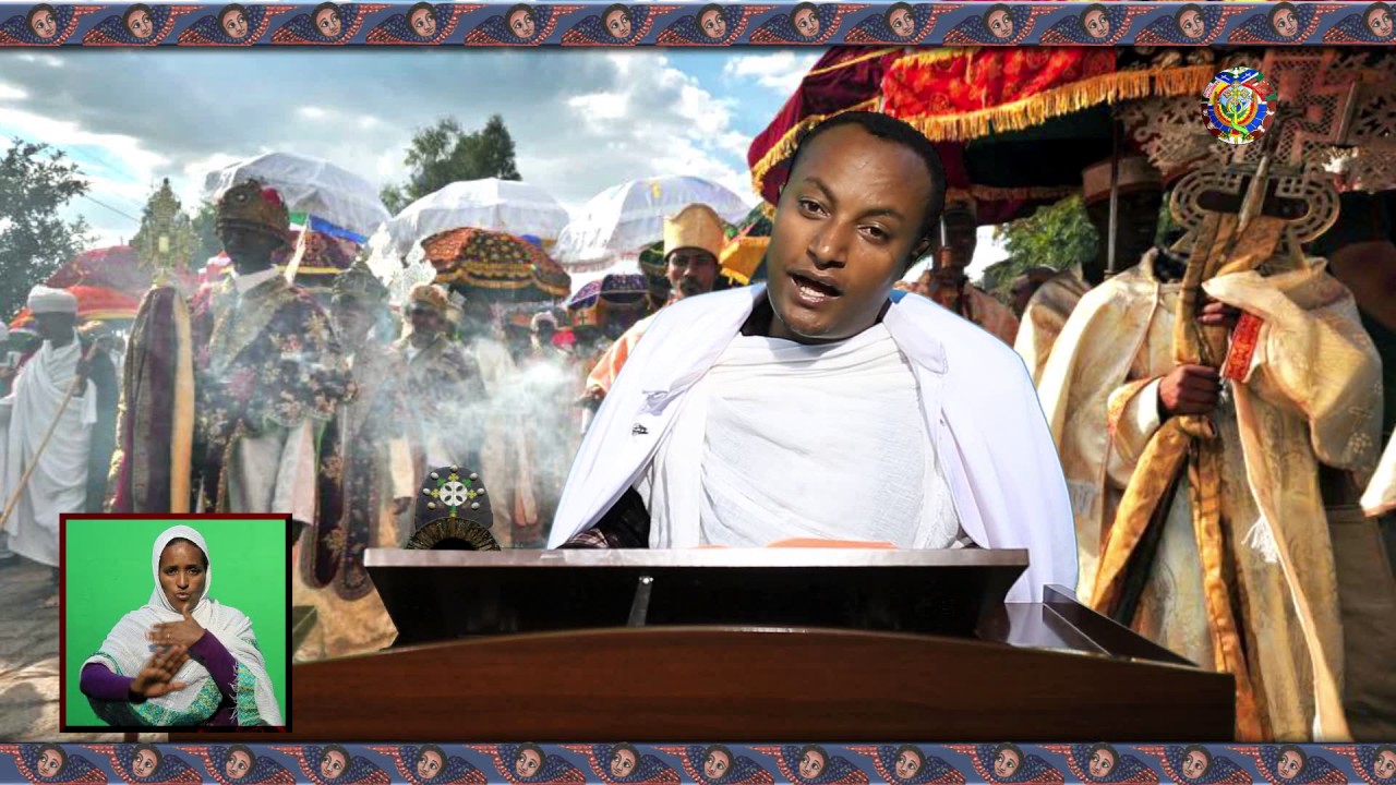 ዘመነ አስተርእዮ