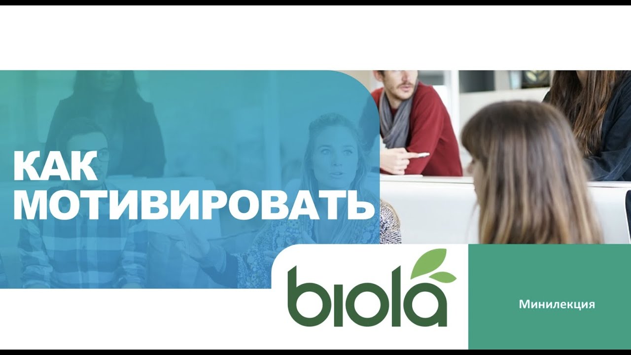Как мотивировать сотрудников