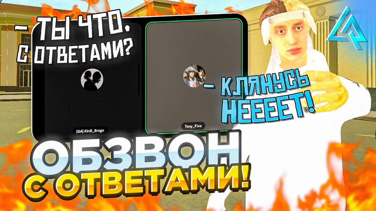 ПРОШЁЛ ОБЗВОН на АДМИНИСТРАТОРА С ОТВЕТАМИ на LIVE RUSSIA - ЛАЙВ РАША (CRMP MOBILE)