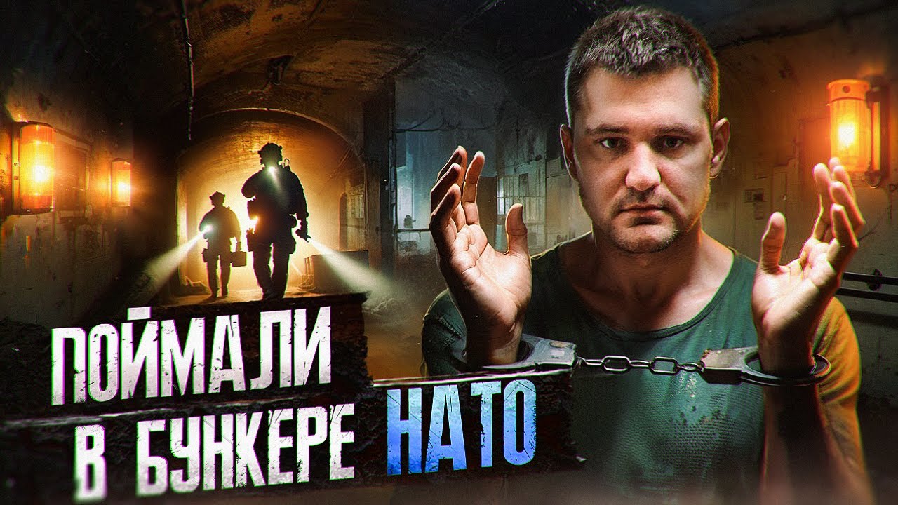 Проник в гигантский заброшенный бункер Мажино во Франции и попался военным