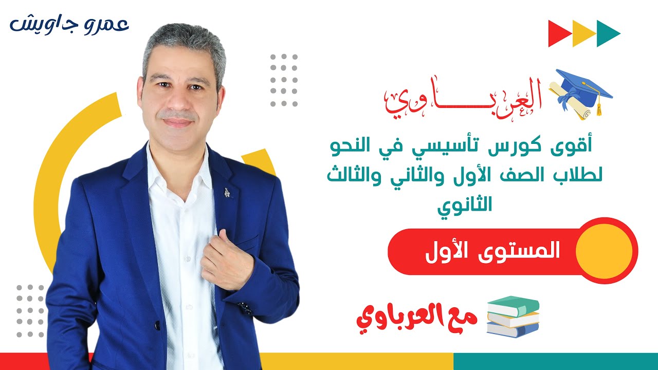 أقوى كورس نحو تأسيسي لطلاب الصف الأول والثاني والثالث الثانوي 2024 🔥🔥لازم تسمعه