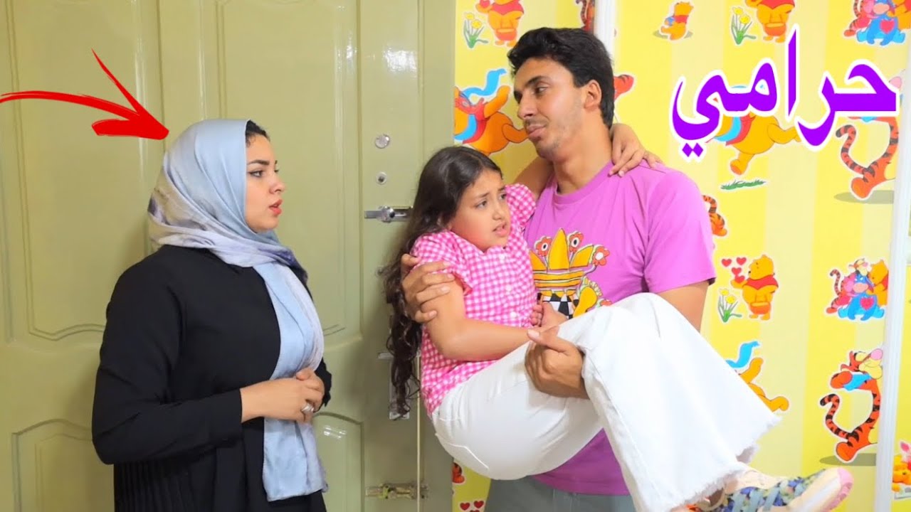 بنت صغيرة تكشف الحقيقة - شوف حصل اية !!