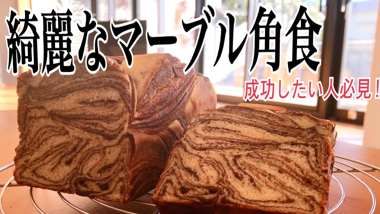 簡単なチョコマーブル角食‼ふわふわ翌日も美味しいを約束。本気の人に見てもらいたい‼︎Chocolate marble 巧克力大理石　초코 마블