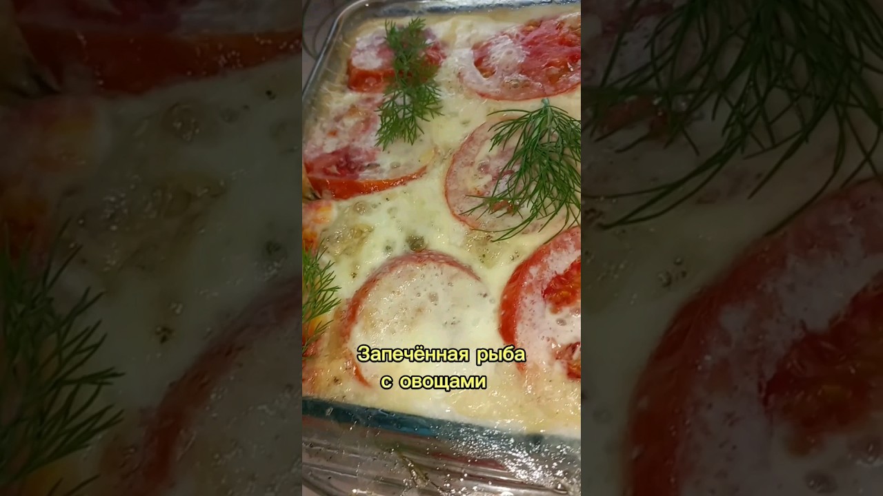 Нежнейшая запеканка из пангасиуса#рецепты #еда #food #простыерецепты #cooking