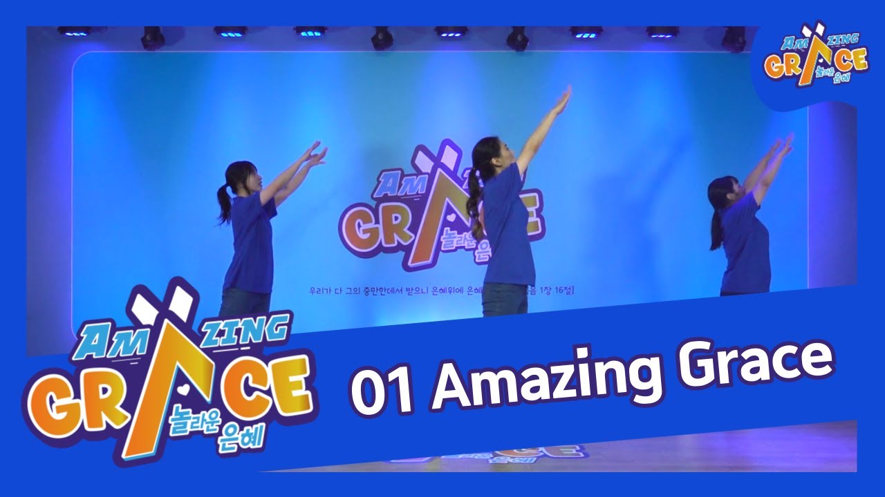 01 Amazing Grace ｜2024 Amazing Grace