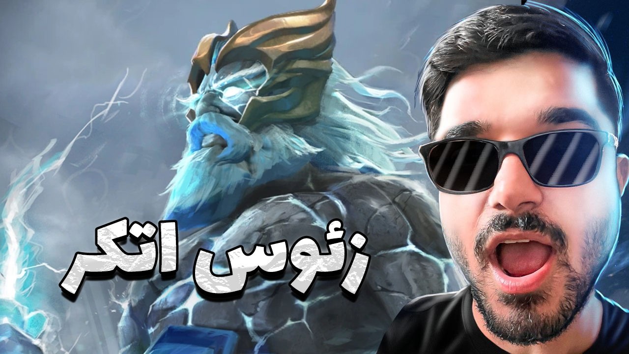 زئوس مید اتکر دوتا2 | zeus mid dota2