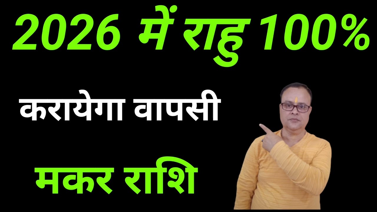 Rahu Gochar 2026 Makar Rashi, Nav Gyan Jyotish