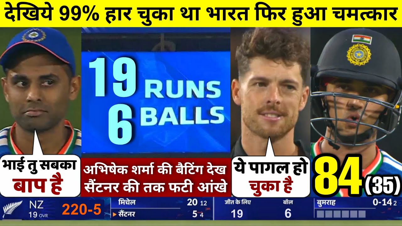 HIGHLIGHTS : IND vs NZ 1st T20 Match HIGHLIGHTS | India won by 48 runs