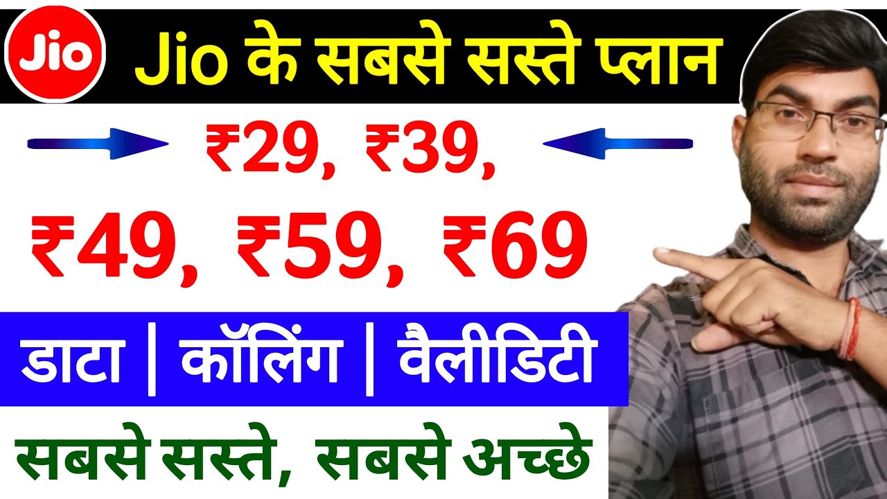 Jio cheapest recharge plan | Jio only data plan | Jio 29 recharge plan | Jio 39 recharge plan