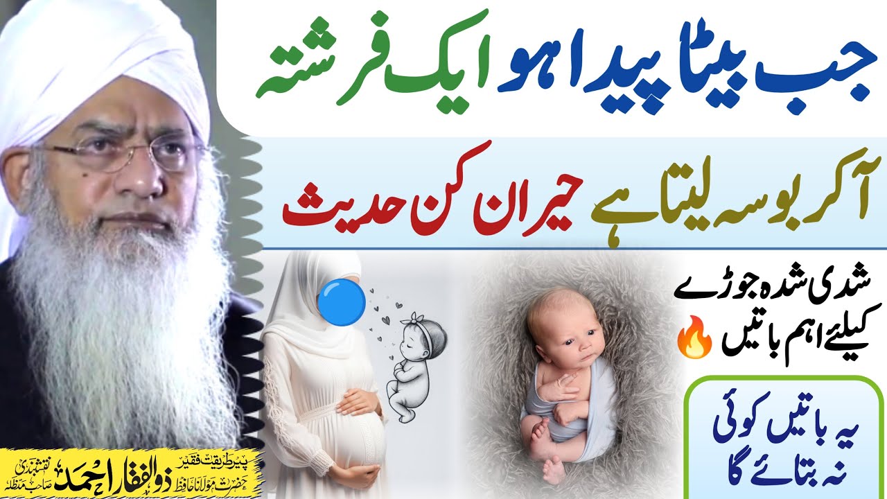 Hazrat Peer Zulfiqar Ahmad Naqshbandi New Bayan | Peer Zulfiqar Naqshbandi پیر ذوالفقاراحمد نقشبندی