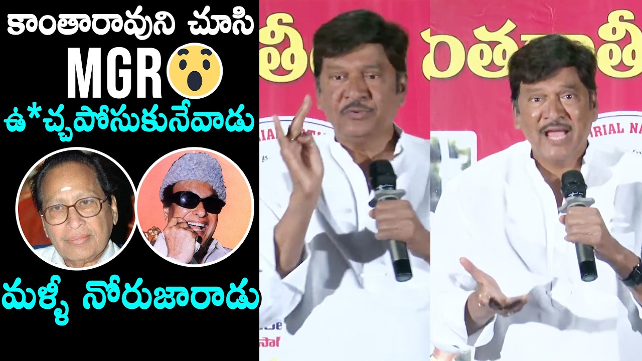 Rajendra Prasad Sensational Comments On Tamil Actor MGR | Kanta Rao | Daily Culture