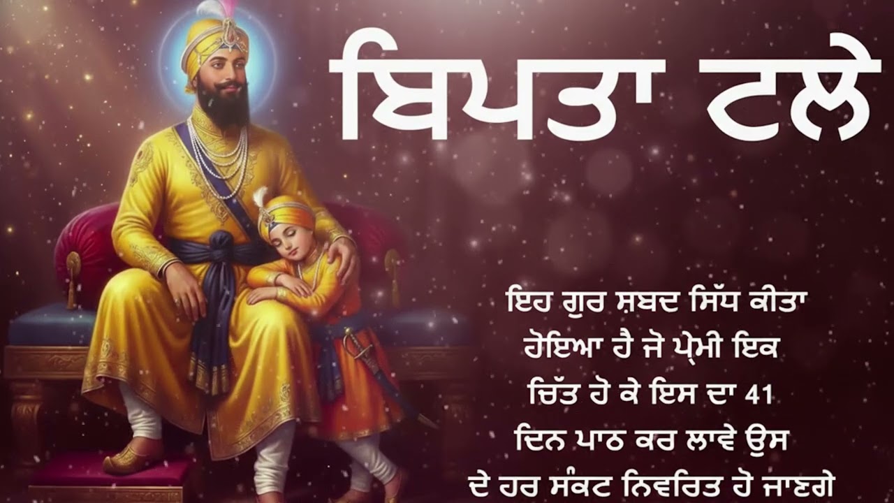 ਬਿਪਤਾ ਟਲੇ - ਬਾਬਾ ਬੁੱਢਾ ਜੀ ਦੀਆਂ ਰਹਿਮਤਾਂ | Baba Budha Ji Katha