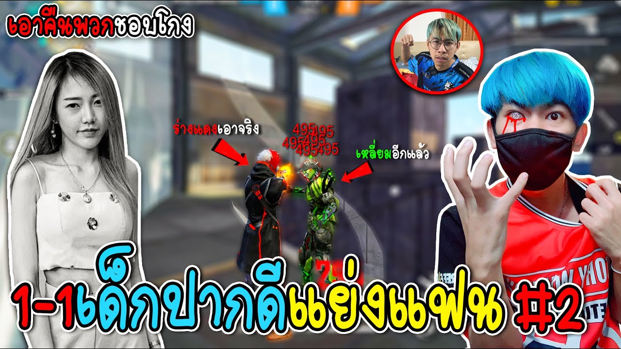 เอาคืน1-1เด็กเกรียนแย่งแฟนด้วยร่างแดง(เกมสุดท้าย)
