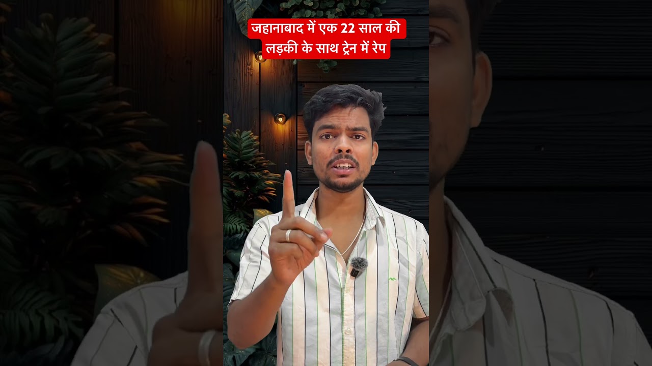 #viral #shorts #news #newsupdate #bihar