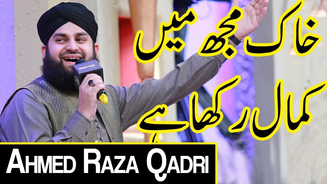 Khak Mujh Me Kamal Rakha Hai | Hafiz Ahmed Raza Qadri | Aamir Liaquat | Ramzan 2020 | Express | EN1