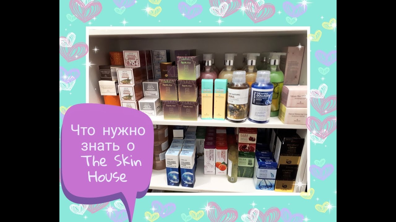 Что нужно знать о The Skin House?