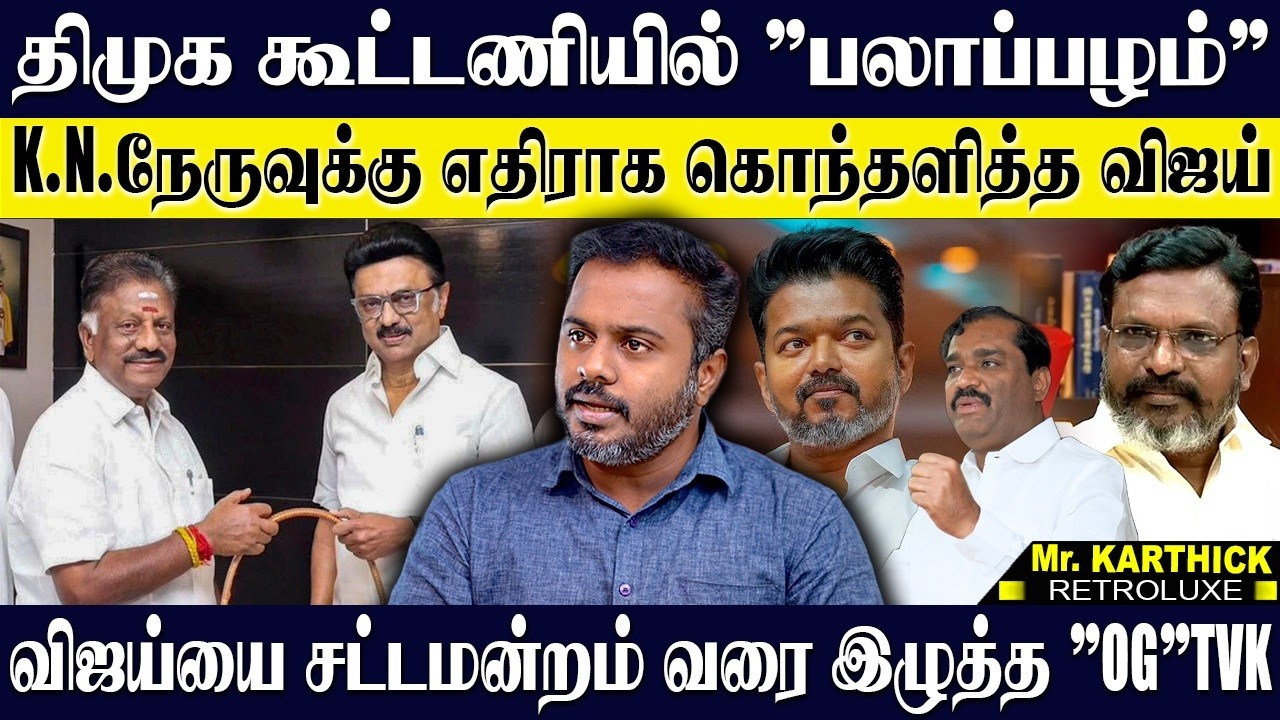 😂திமுக கூட்டணியில் விழுந்த 