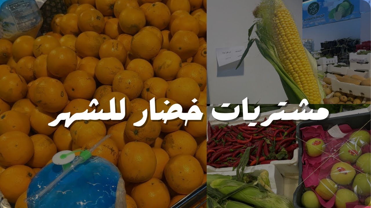 استثمري بصحتك بدون تكلفة ، أفضل محل خضار بالخرج وأسعار خيالية 🌽🥬🍅