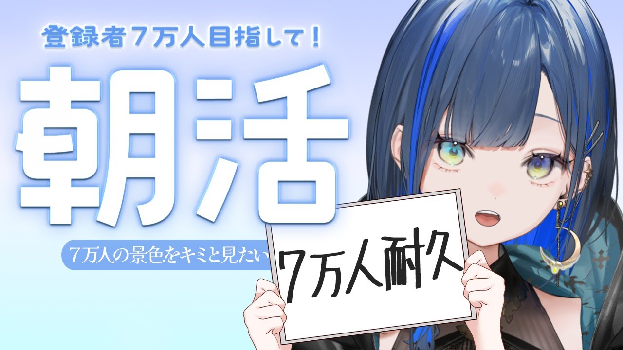 【耐久】登録者７万人の瞬間を一緒に見たいです！【望月ほぐの/ゆにれいど！】