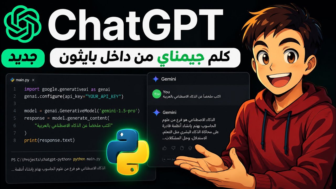 عمل شات بوت بايثون بسيط بالذكاء الاصطناعي