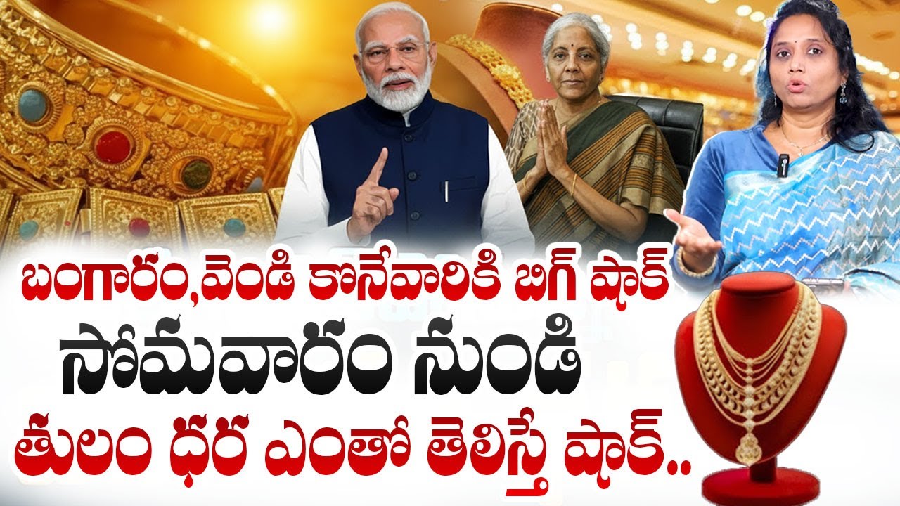 Today Gold Rate | Gold Price in India 2026 | Gold rate in 2026 |  Madhavi Reddy | SumanTV Vishnu