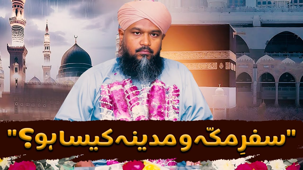 Safar Makkah o Madinah kesa ho? | Allama Ghulam Yaseen Chishti Shb
