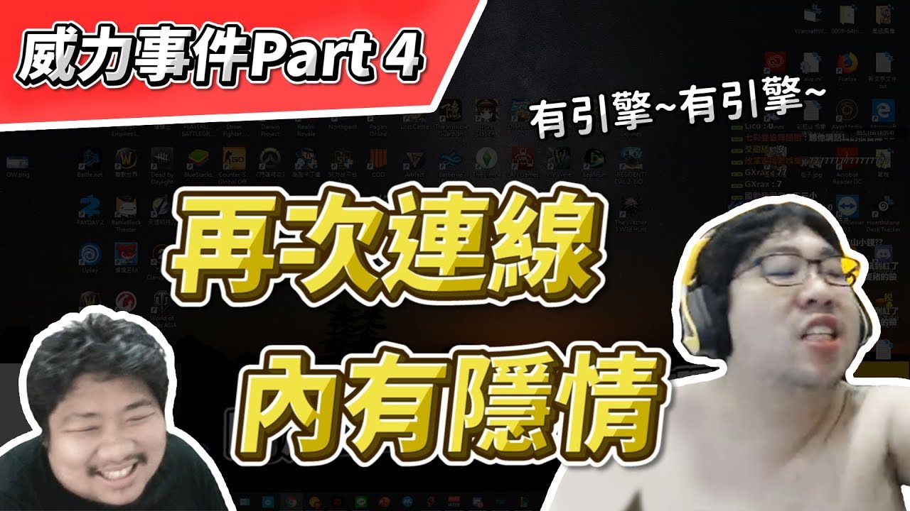 【國動】胞弟看完哥哥的精華又來連線做效果，究竟有什麼隱情呢?by 小花