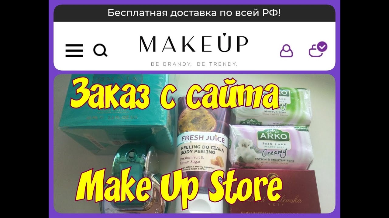 Мой первый заказ с сайта Мейкапстор (MAKEUPSTORE). Осуществила свою давнюю парфюмерную хотелочку!!!