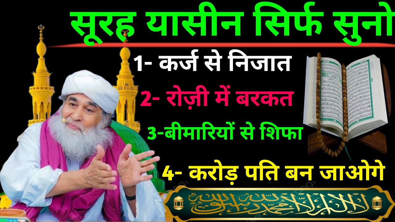 surah Yaseen 🤲 दुआ ए रोज़ी 🤫एक बार लाज़मी सुनें | Morning dua🤫| Dua E Hajat | Dua for money ap7