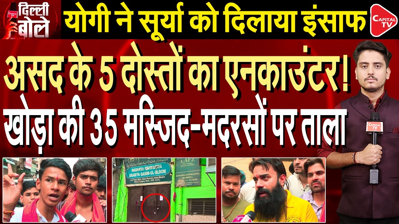 #justiceforsurya - Yogi Govt's Massive Action: 35 Mosques-Madrasas Identified in Khora | Capital TV