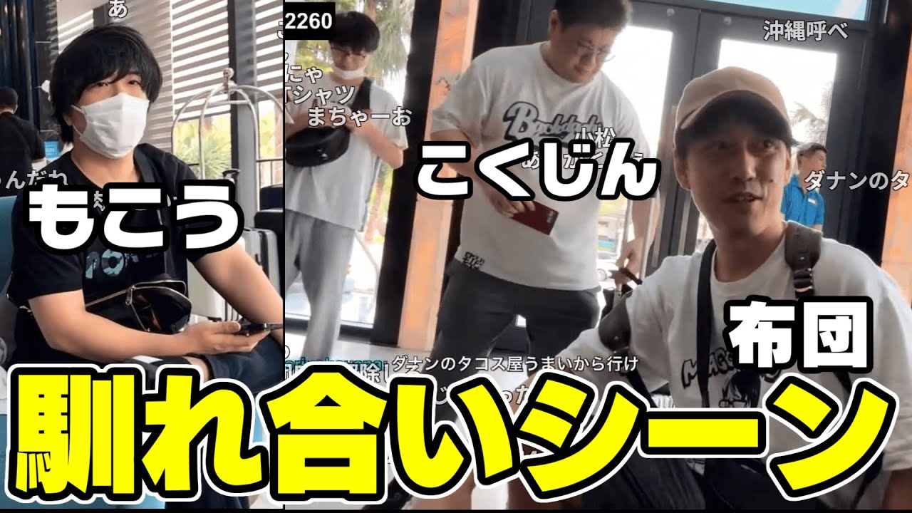 ベトナム旅行 馴れ合いシーン1日目【2025/05/27】【暗黒放送/横山緑】