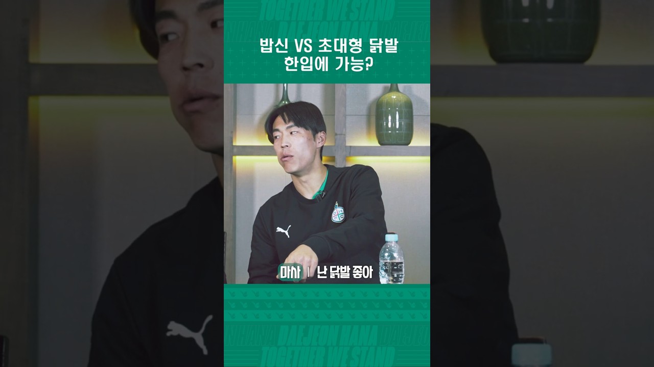 밥신 VS 초대형 닭발, 한입에 가능? | 한국 음식 먹방 3편 in 거제 전지훈련  #shorts #닭발