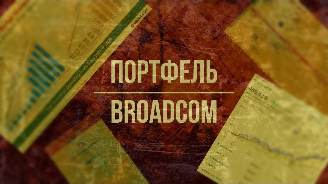 [AVGO] Broadcom &ndash; анализ долговой нагрузки одного из лидеров в секторе полупроводников