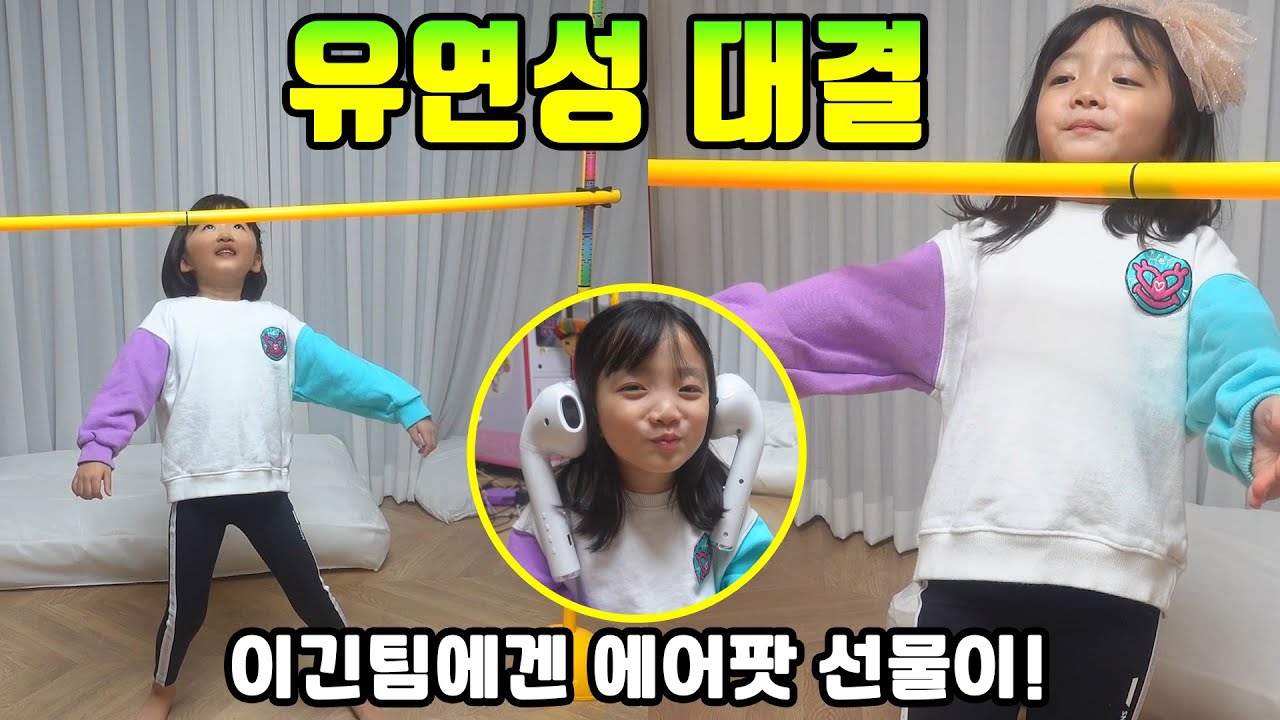 쌍둥이들 유연성 대결~ 누가누가 더 유연하나~ 이긴팀에게는 무려 에어팟을 선물로 준다는데.... 반전주의 [뚜아뚜지TV]
