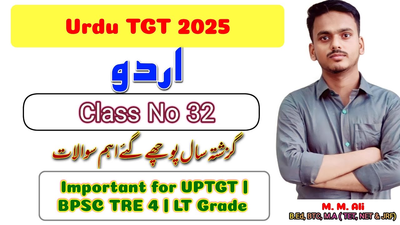 UP TGT 2025 Urdu Class No 32 | Important for UPTGT | GIC Lecturer | LT Grade | BPSC TRE 4