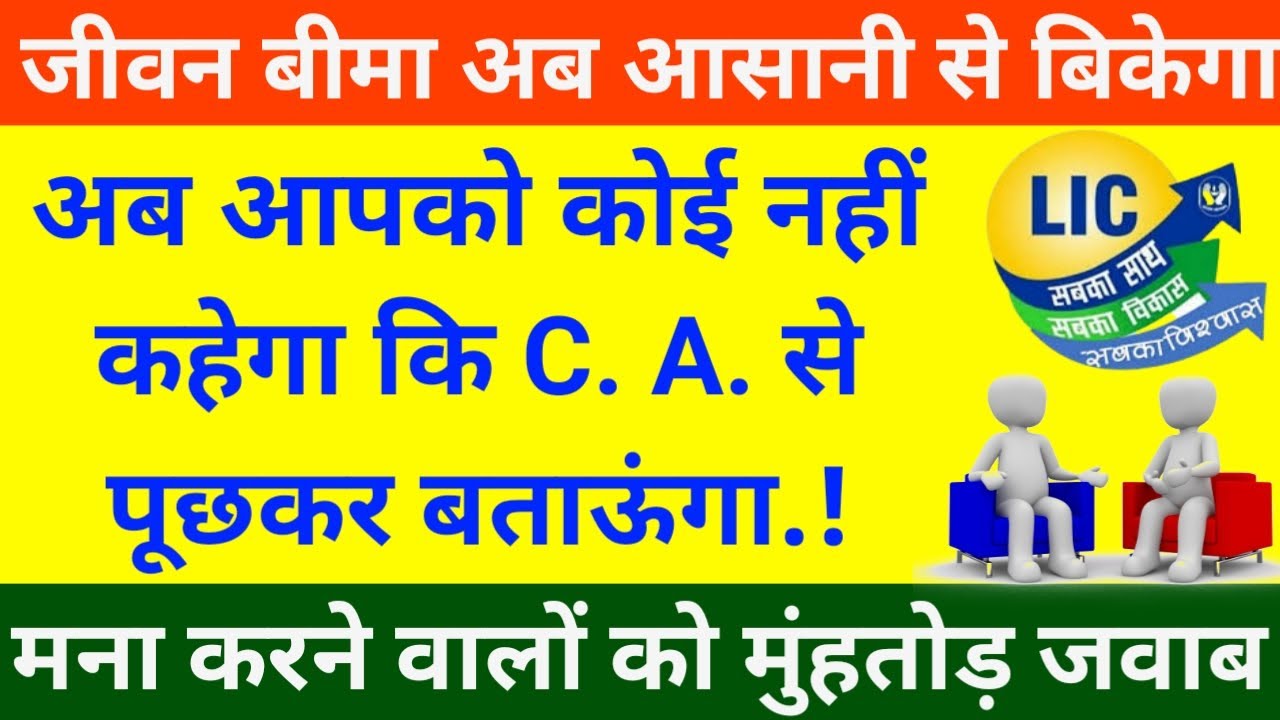 life insurance lic agent motivational speech objection handling video in hindi #lic_agent_motivation