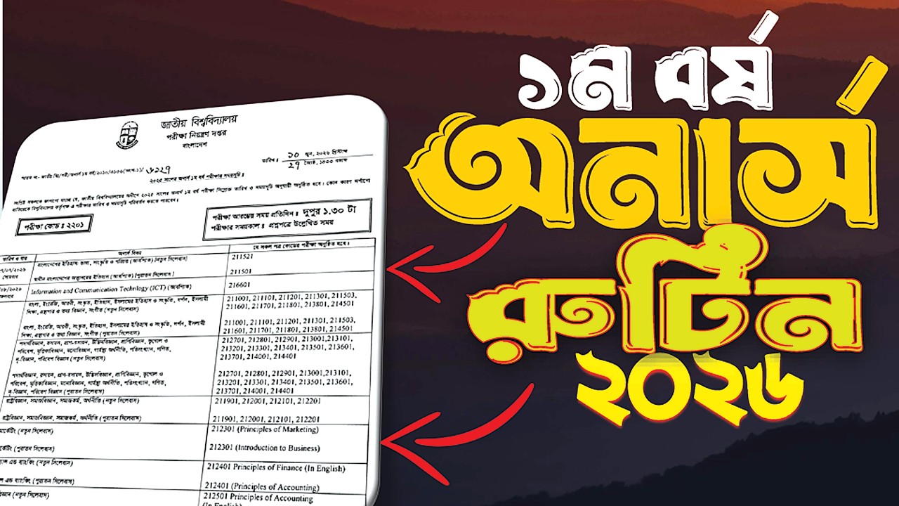 Honours 1st year routine 2026 | অনার্স ১ম বর্ষ পরীক্ষার রুটিন #honours1styear