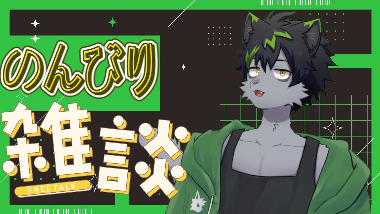【雑談】月末なのでなんかダベろうぜ！！ ～25年11月号～【ケモノVtuber】