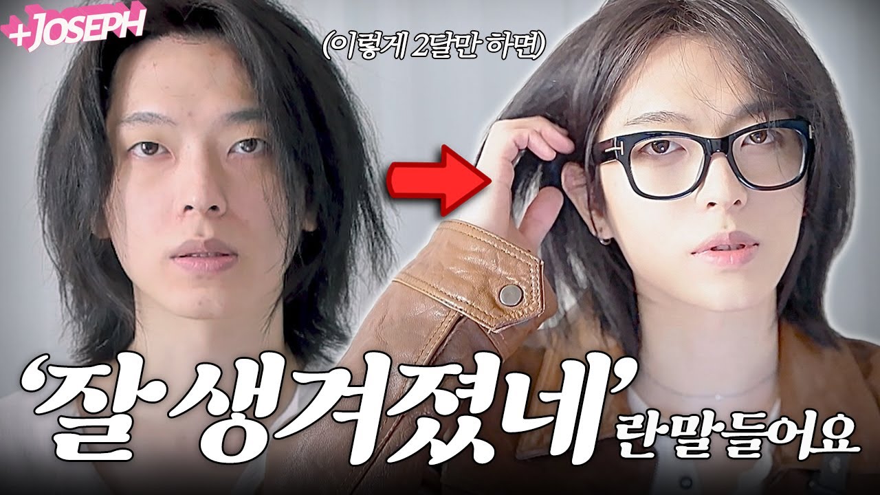 왕초보 단계에서 성형 없이 잘생겨지는 방법