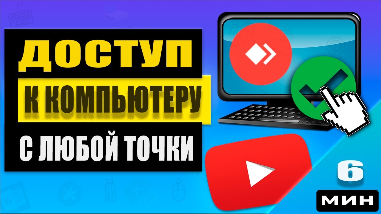 💪Как получить удаленный доступ к 🖥️компьютеру с телефона или другого устройства  - решено! 🌎