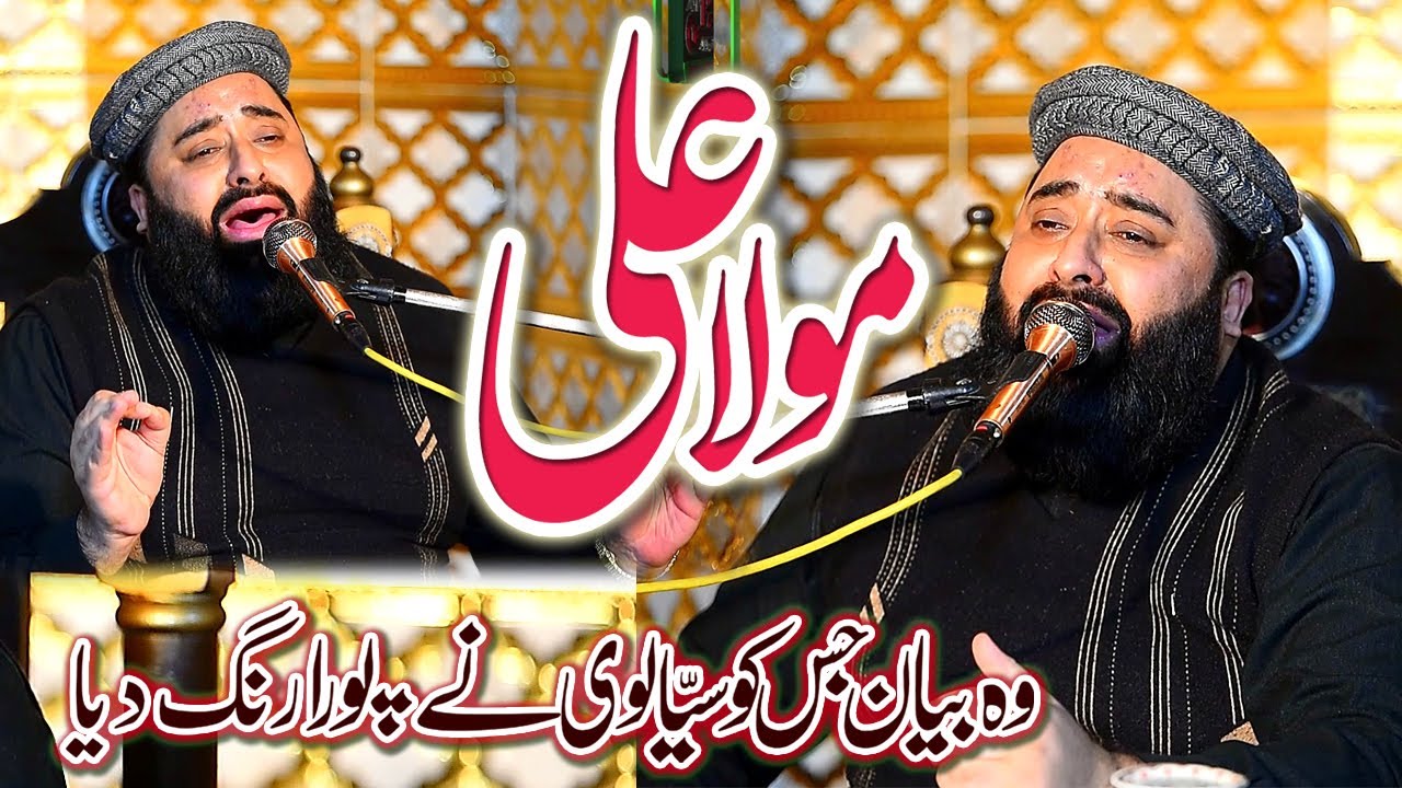 Shan Hazrat Mola Ali R A || Qari Abdul Ghaffar Sialvi ||  Shan e Mola Ali