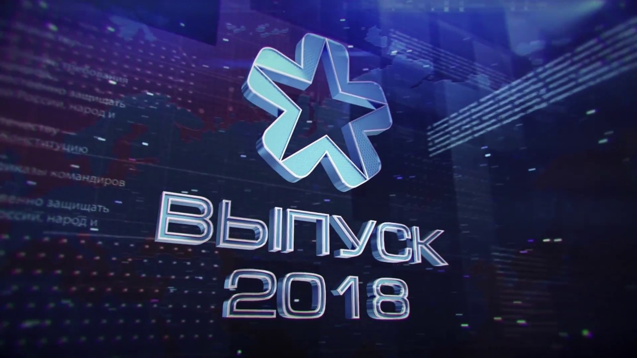 ВКА имени А.Ф.Можайского. Выпуск 2018.