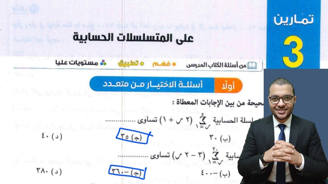 حل تمارين 3 اختر كتاب المعاصر علي الدرس الثالث جبر تانية ثانوي ادبي الترم الثاني 2026