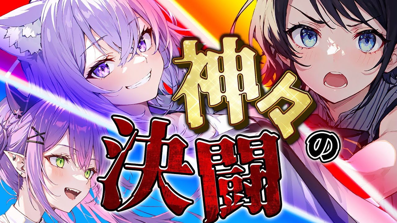 【決闘開始】自らの尊厳をかけたゴッドフィールドの戦い【ホロライブ切り抜き/大空スバル/猫又おかゆ/常闇トワ】